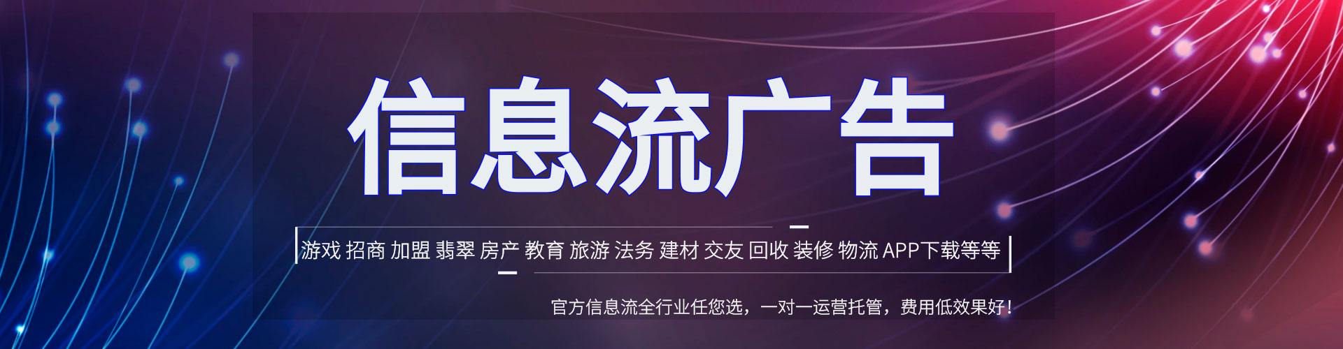 兰溪信息流开户